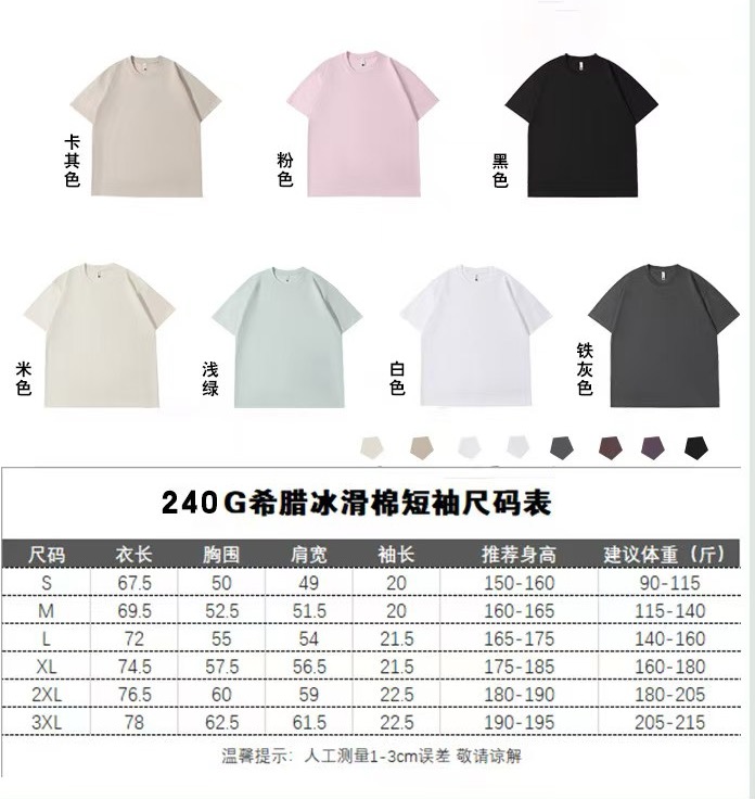 240G Ice-Smooth Cotton T-Shirt: Ultimate Comfort & Style