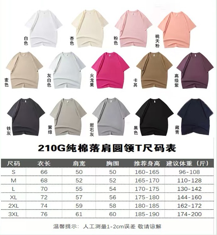 Elevate Style with 210G Pure Cotton Drop-Shoulder T-Shirt