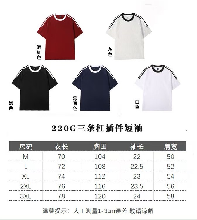 220G Triple-Stripe T-Shirt: Style, Comfort & Versatility