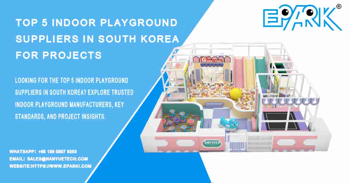 韩国排名前五的室内游乐场供应商(项目适用)