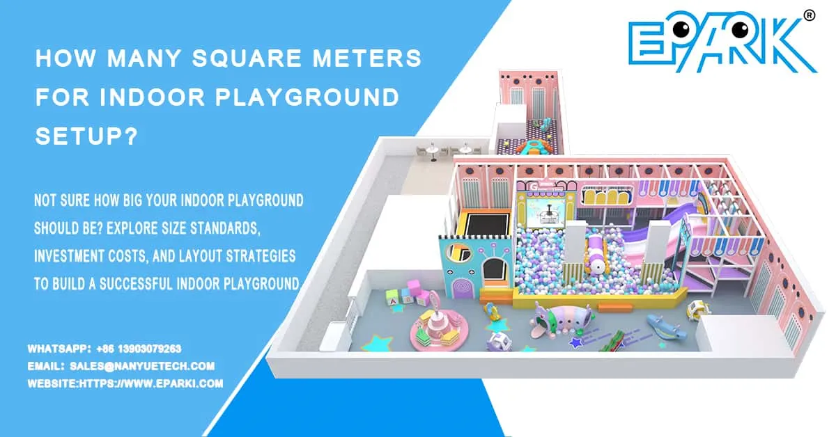 室内游乐场需要多少平方米?